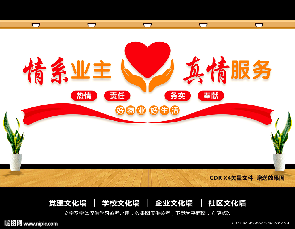 物业文化墙