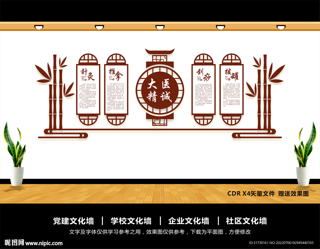 中医馆文化墙