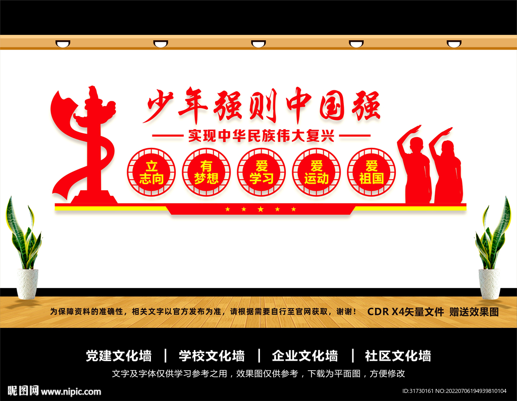 校园党建文化墙