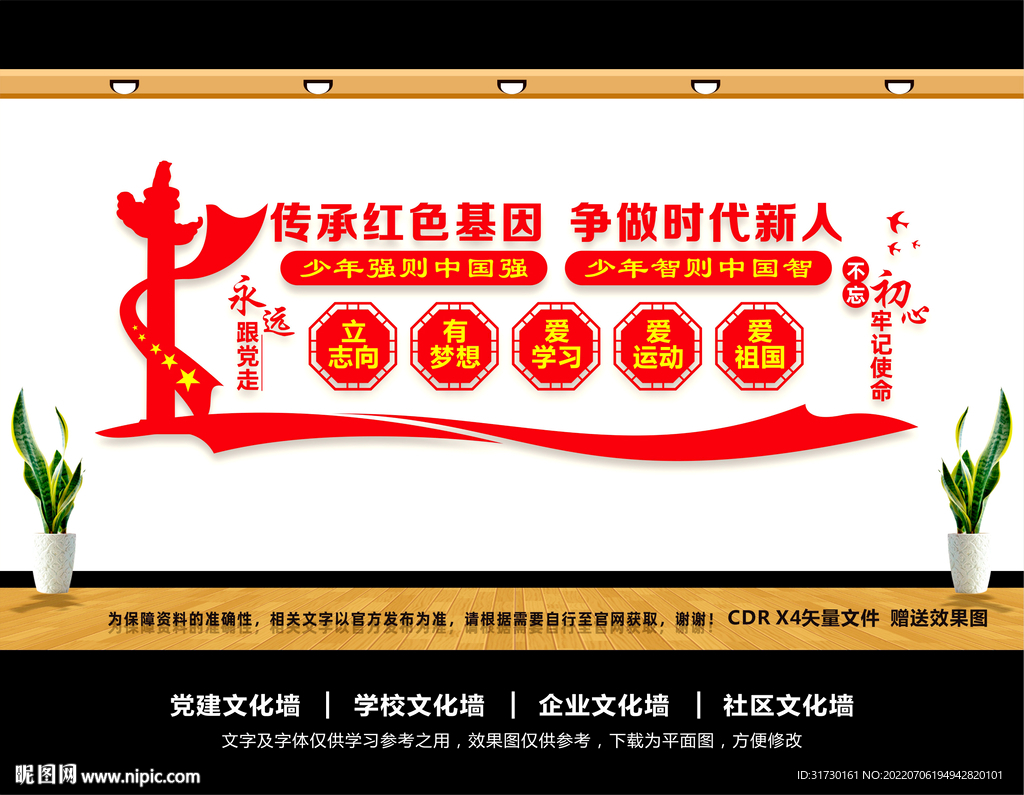 校园党建文化墙