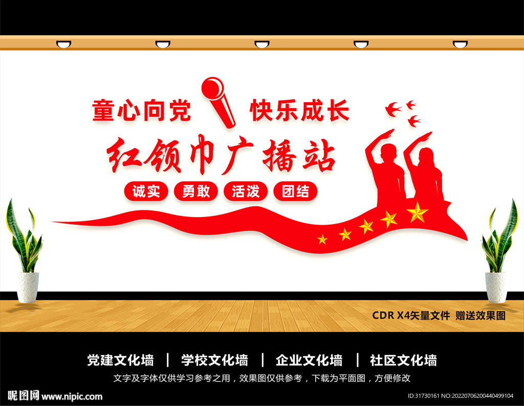 校园广播站
