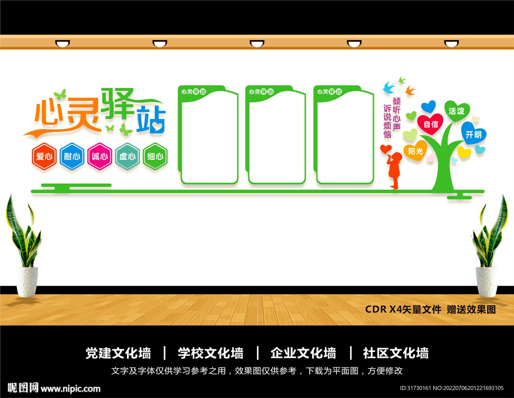 心灵驿站