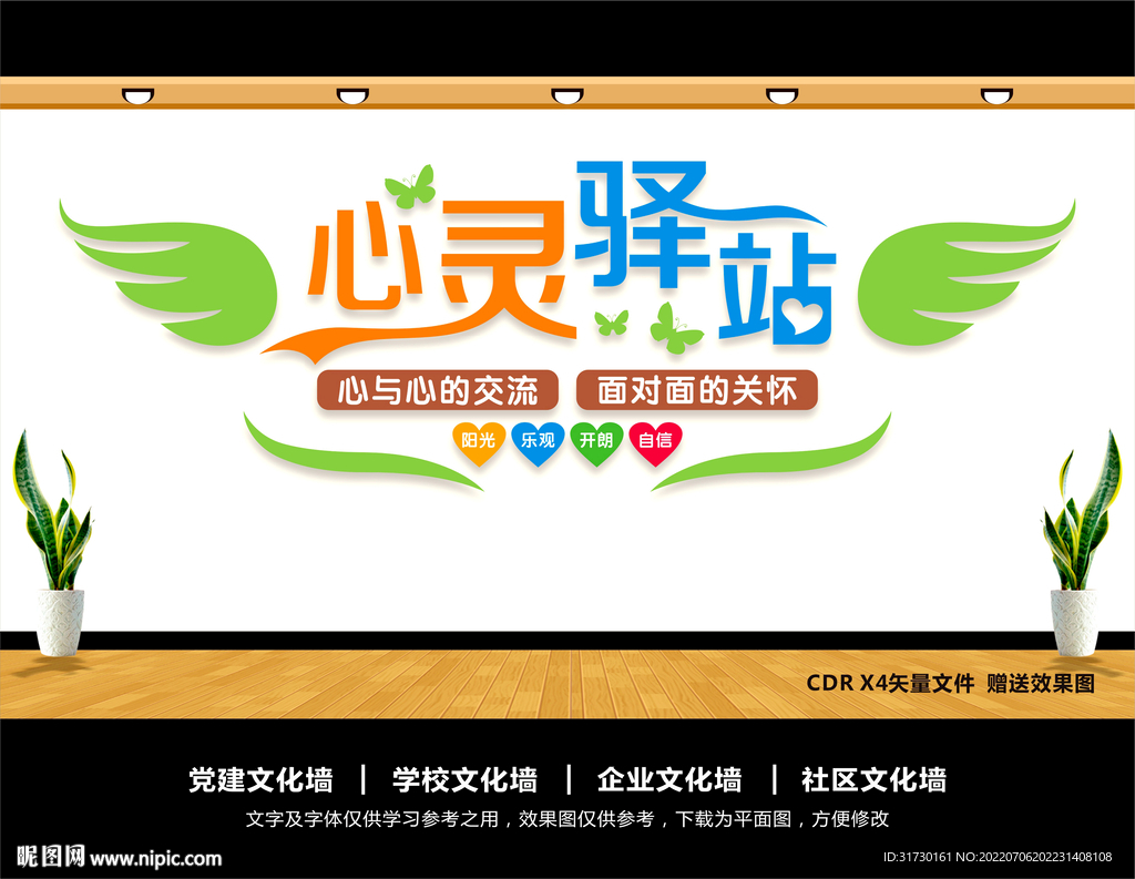 心理咨询室