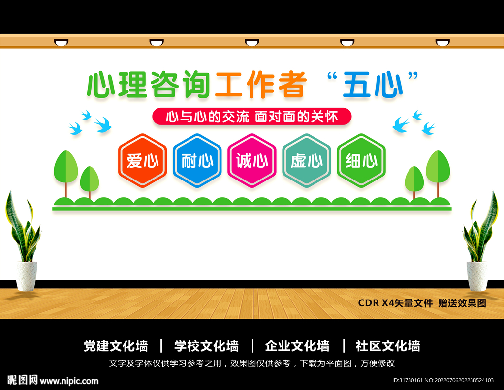 心理咨询室