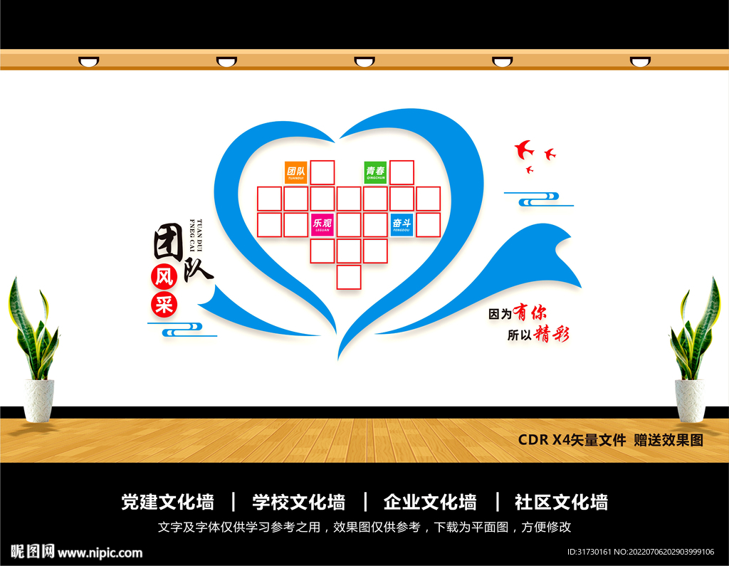 员工风采