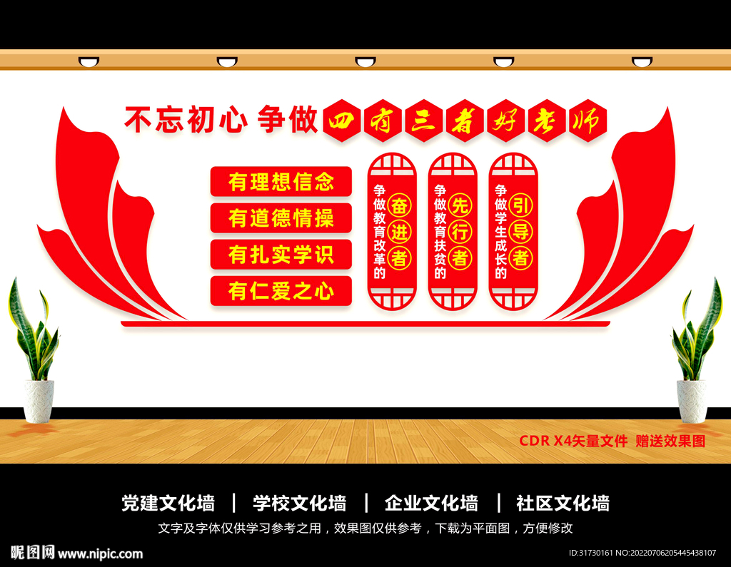 四有三者好老师