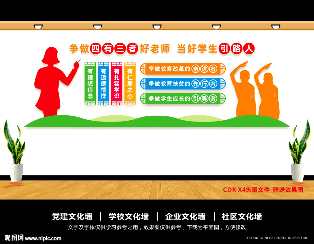 四有好老师