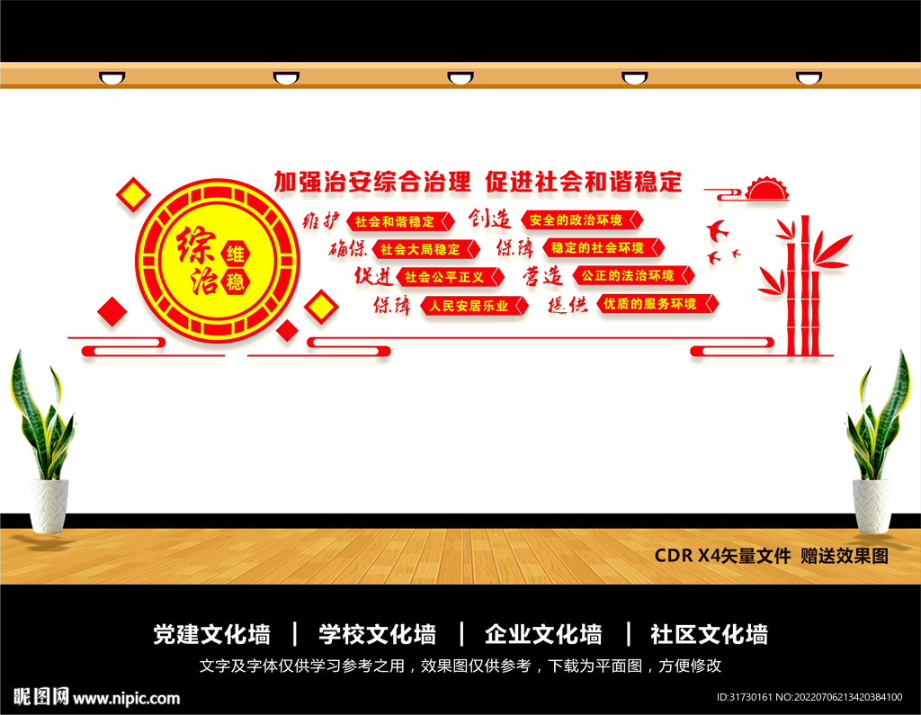 综治文化墙