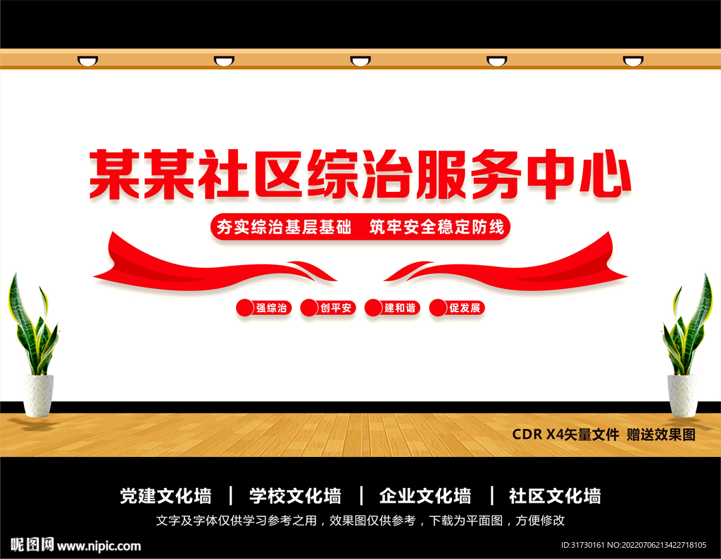 综治文化墙