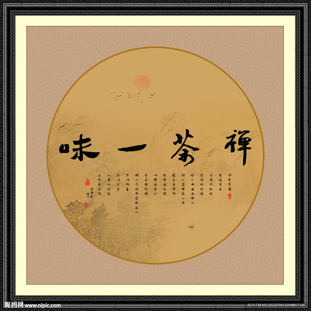 禅茶一味