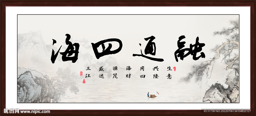 融通四海