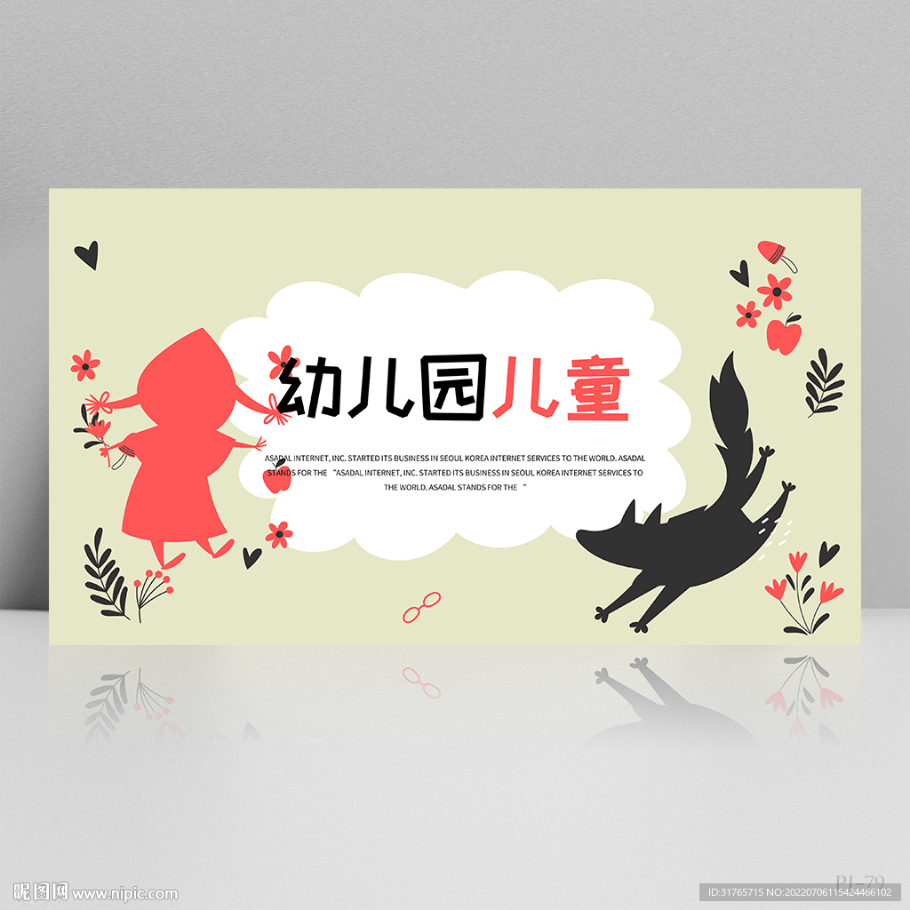 卡通幼儿园儿童背景展板海报设计