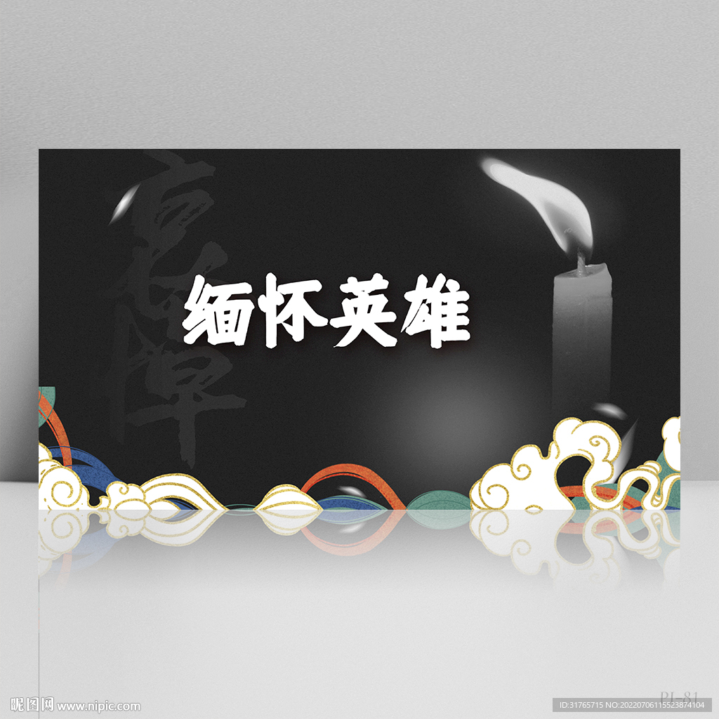 缅怀致敬英雄事迹背景展板海报