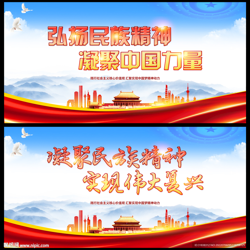 民族团结