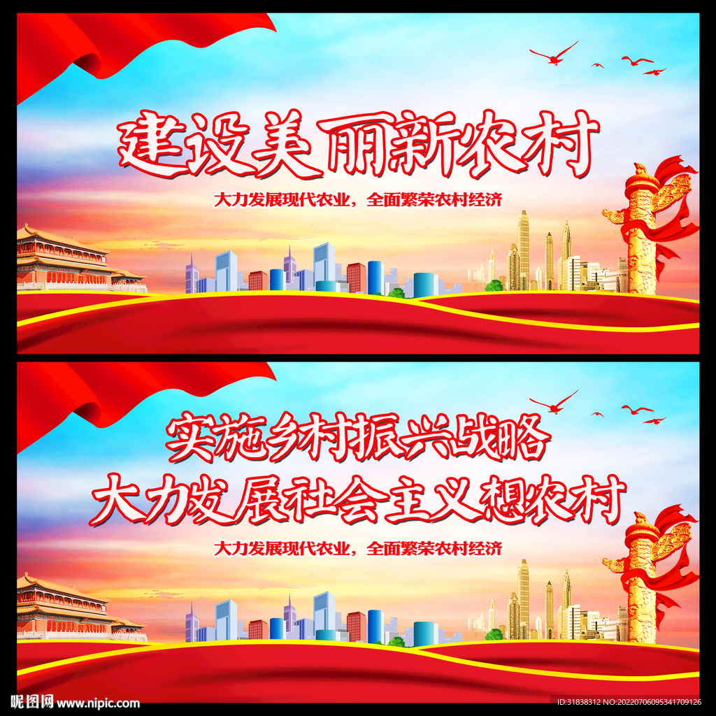 乡村振兴展板