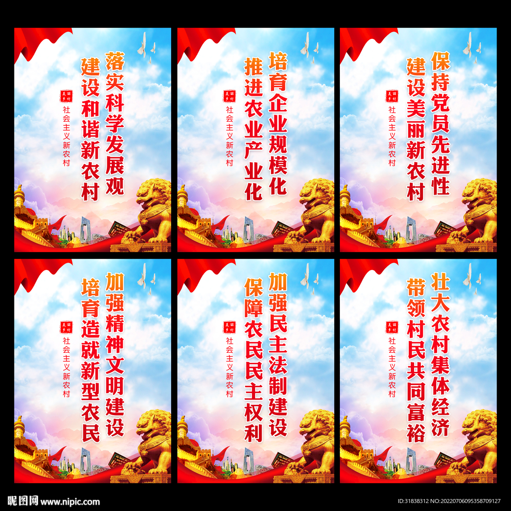 乡村振兴