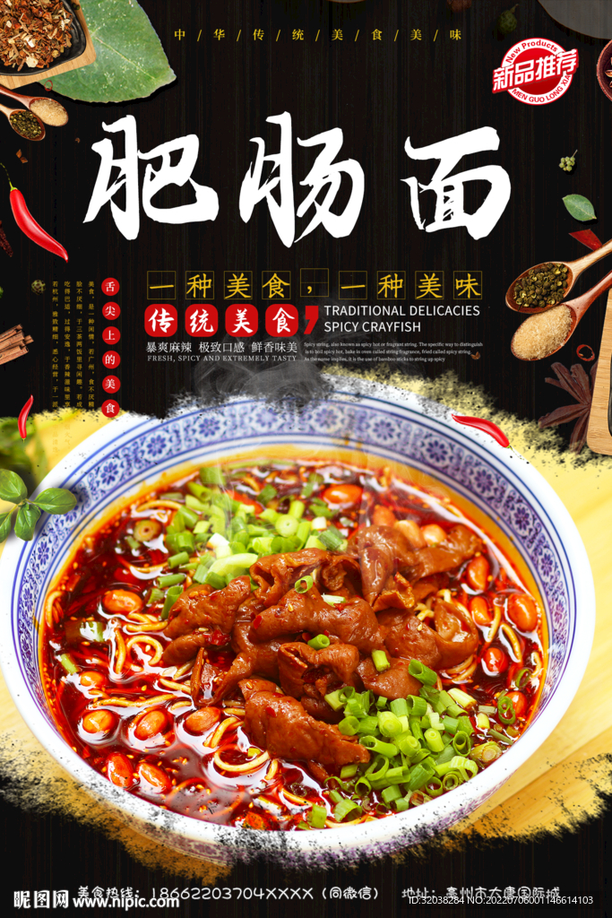 肥肠面