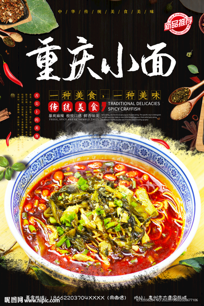 重庆小面