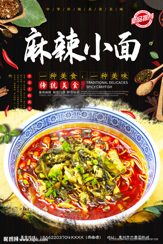 麻辣小面