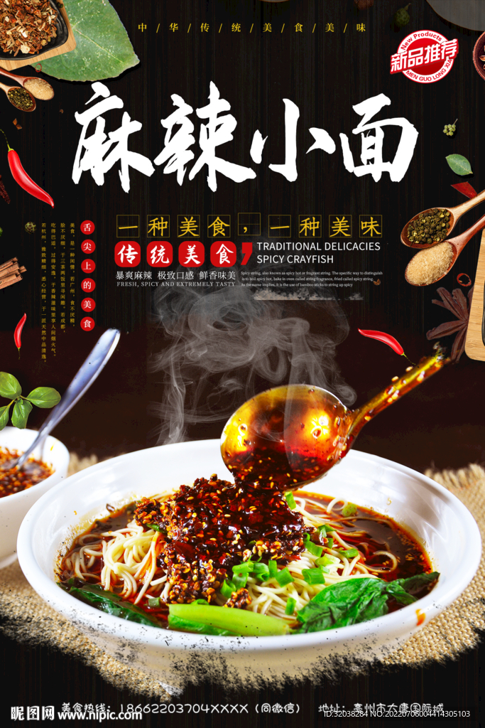 麻辣小面