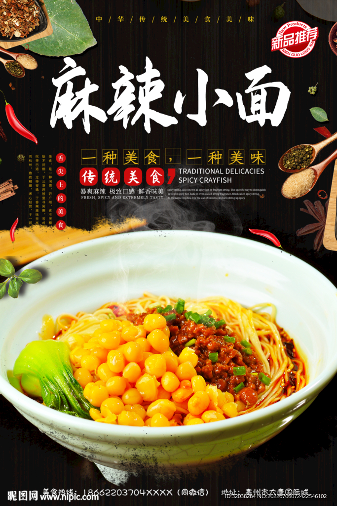 麻辣小面