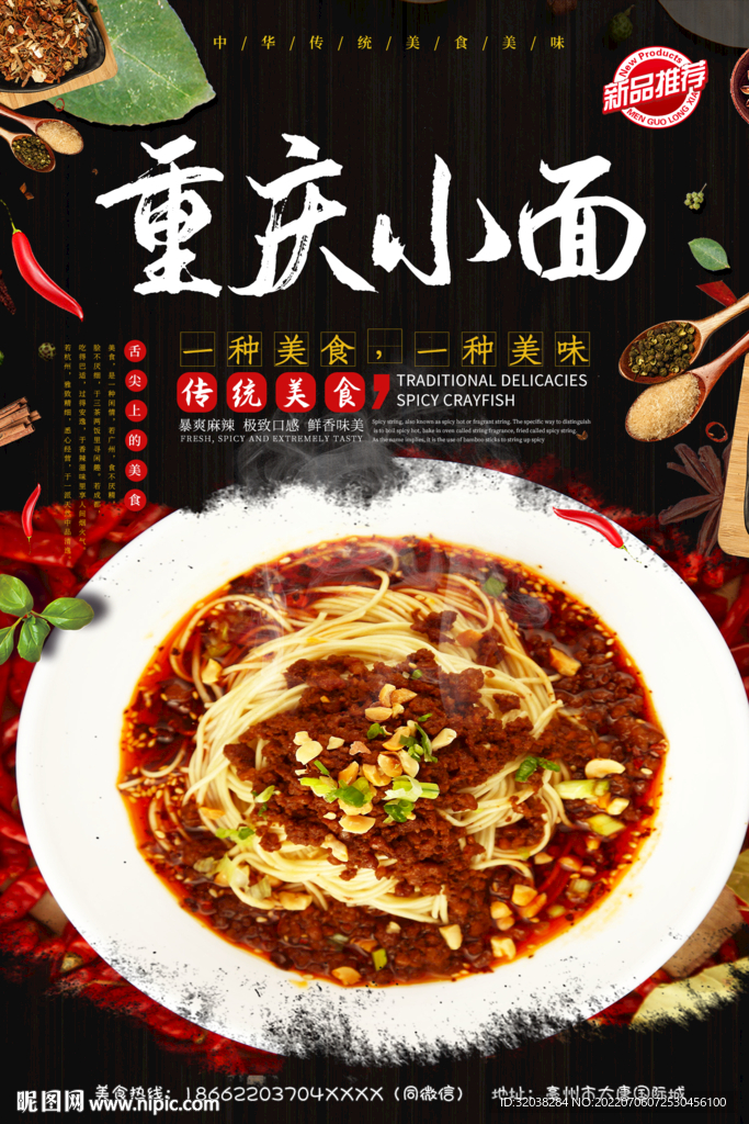 重庆小面