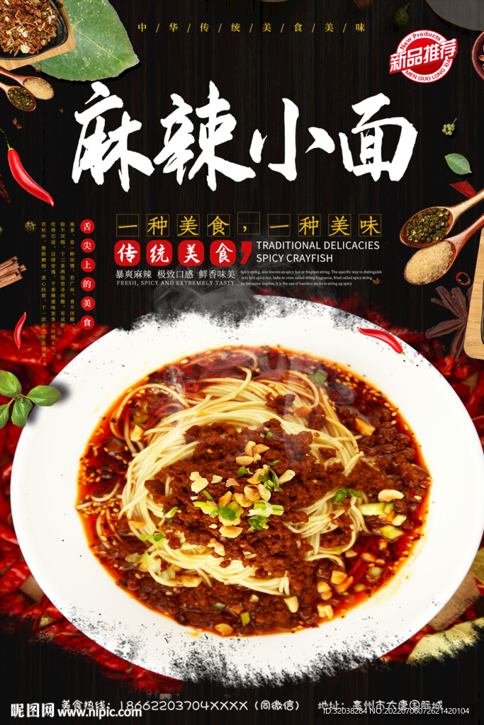 麻辣小面