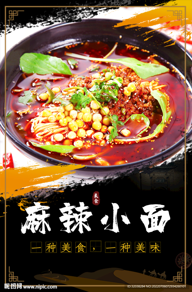 麻辣小面