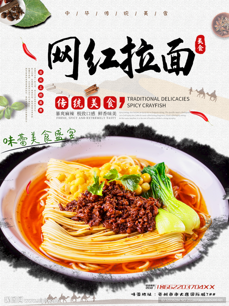 网红拉面