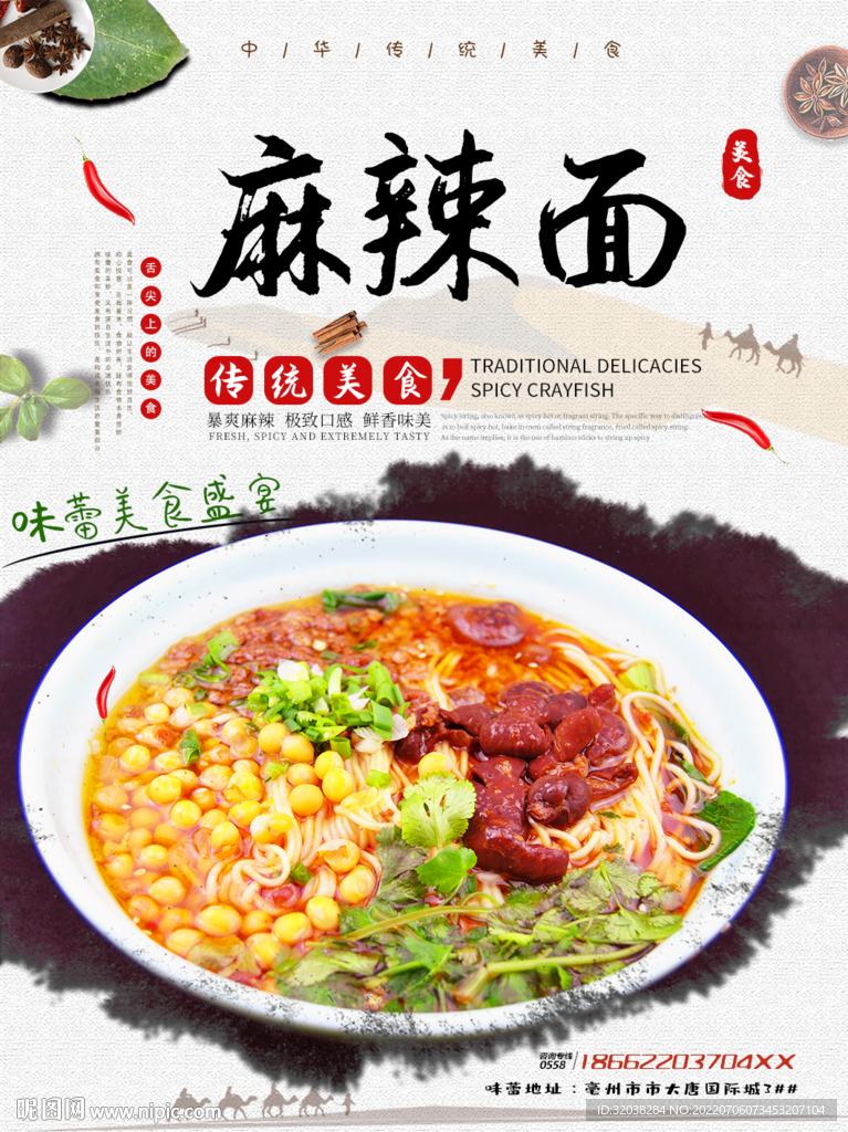 麻辣面庆