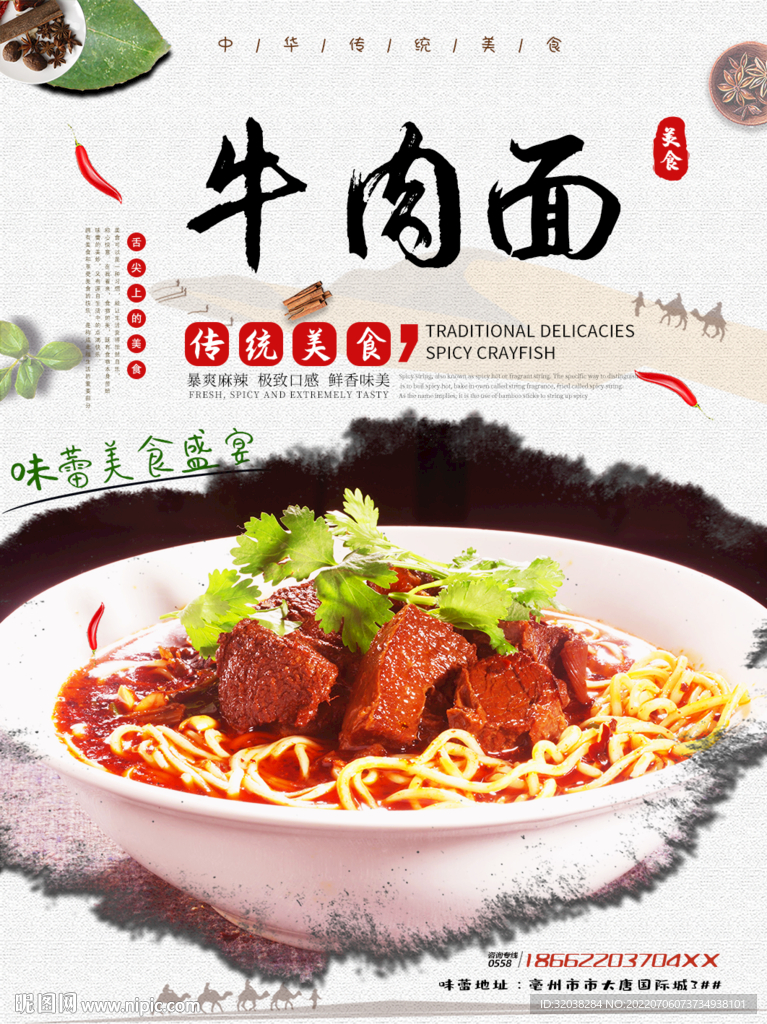 牛肉面