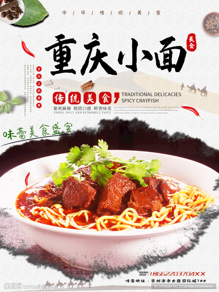 重庆小面