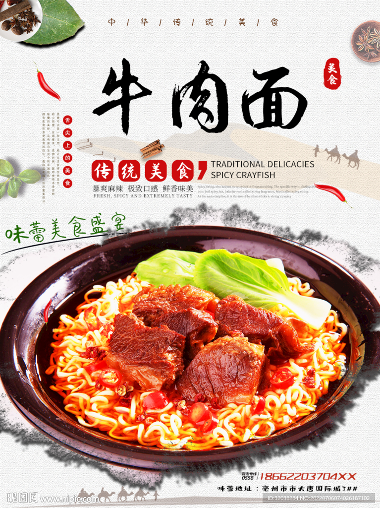 牛肉面