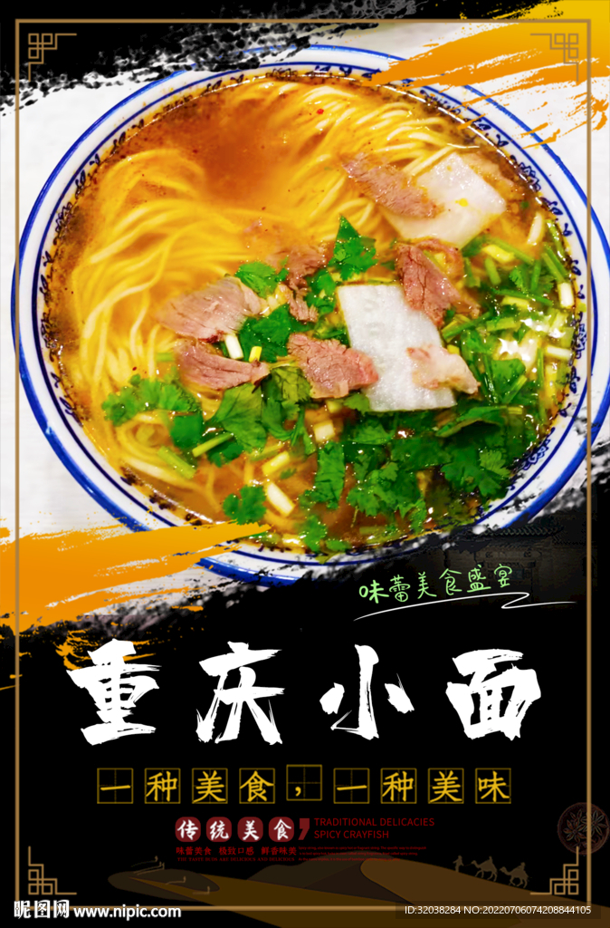重庆小面