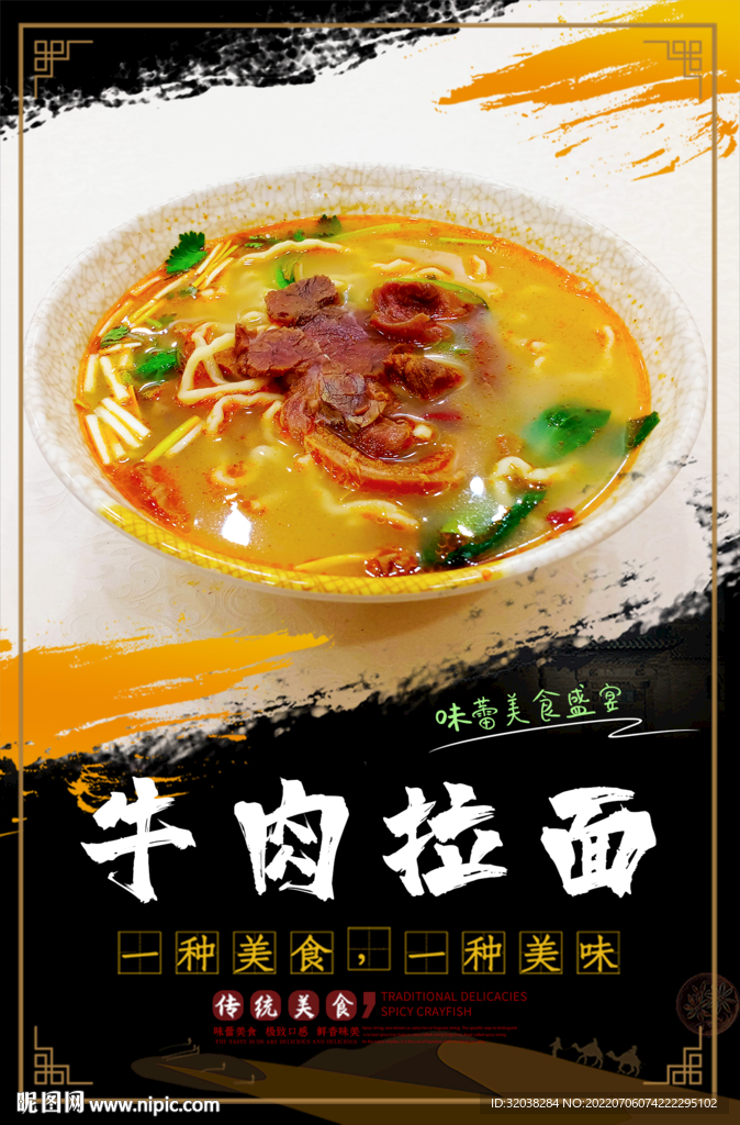 牛肉拉面