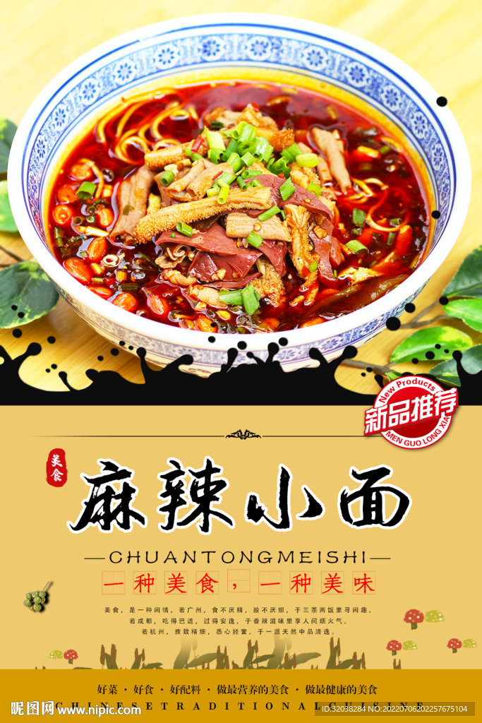 麻辣小面