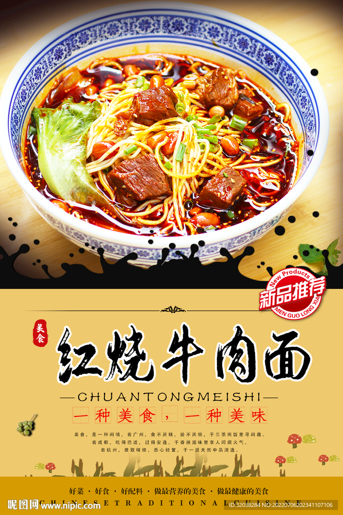 红烧牛肉面