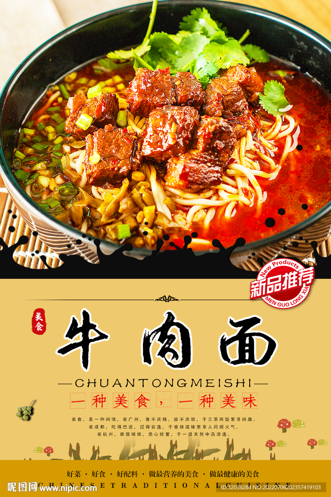 牛肉面