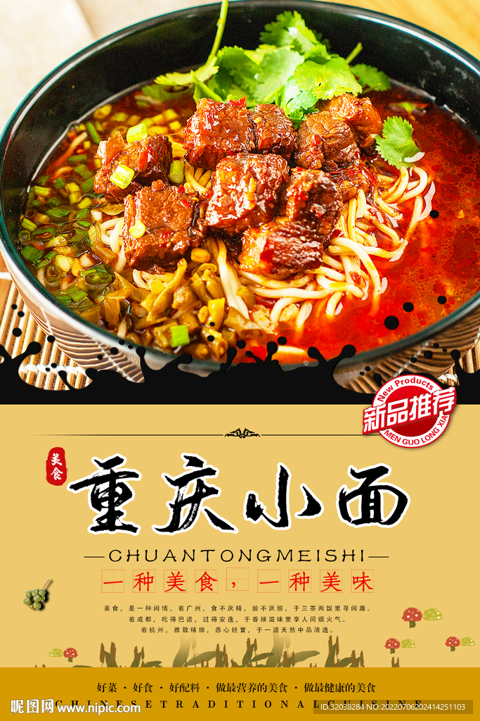 重庆小面
