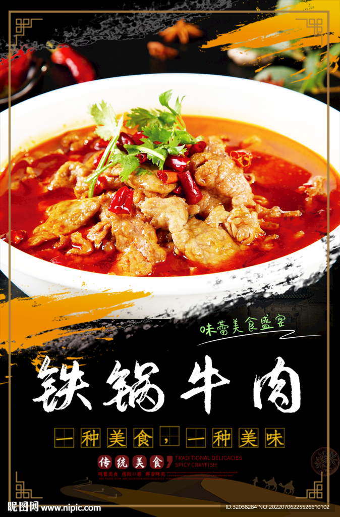 铁锅牛肉