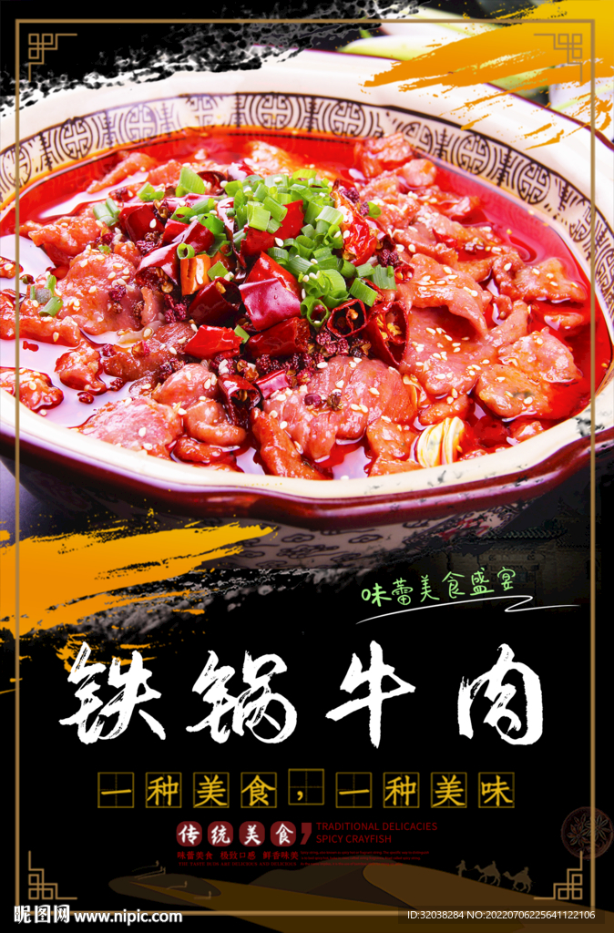 铁锅牛肉
