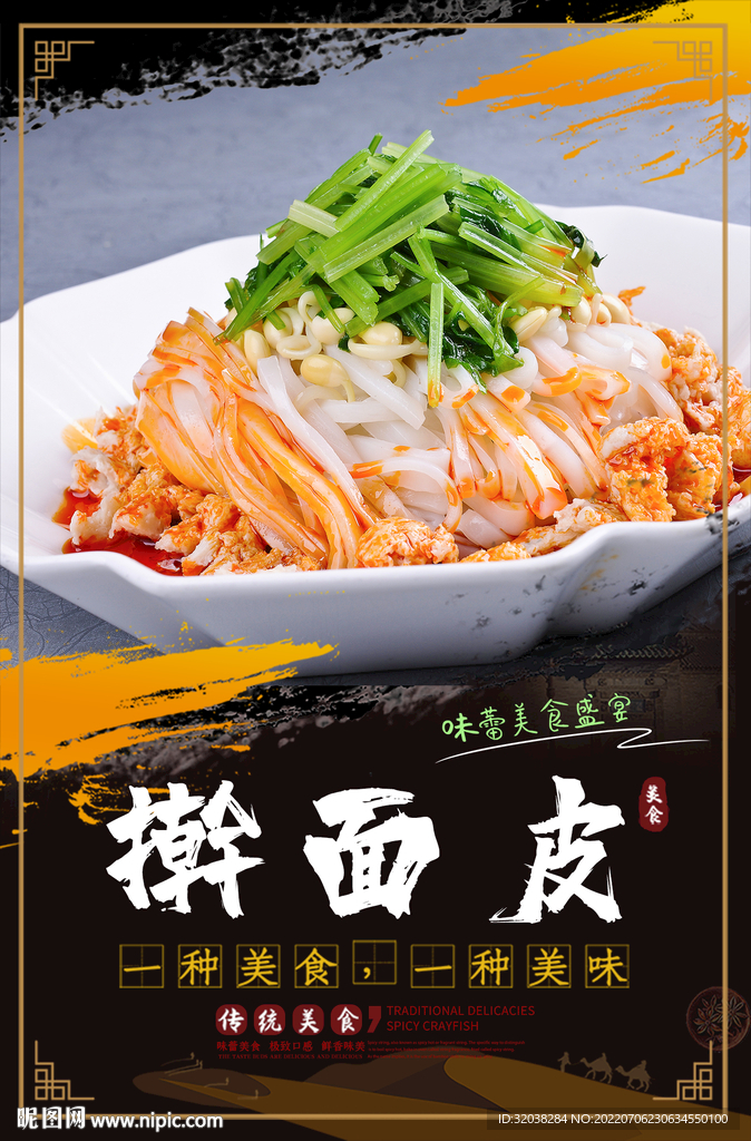 擀面皮