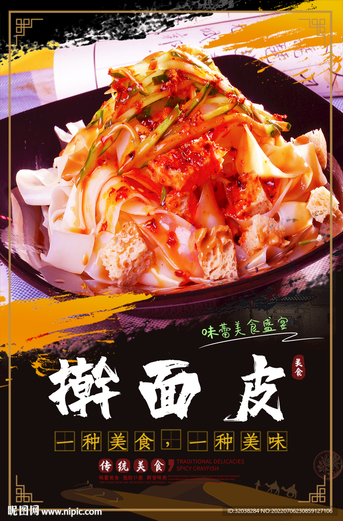 擀面皮