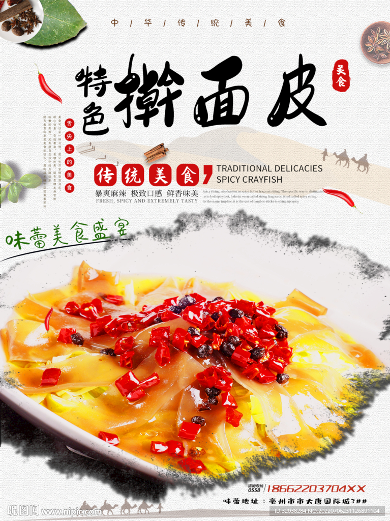 擀面皮