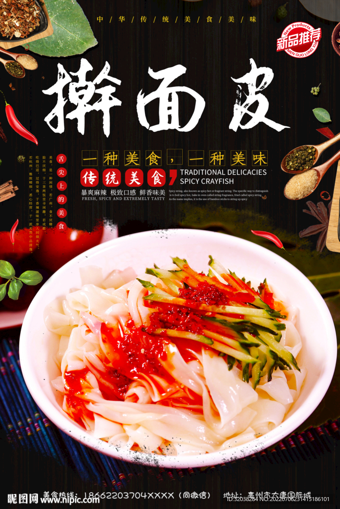 擀面皮