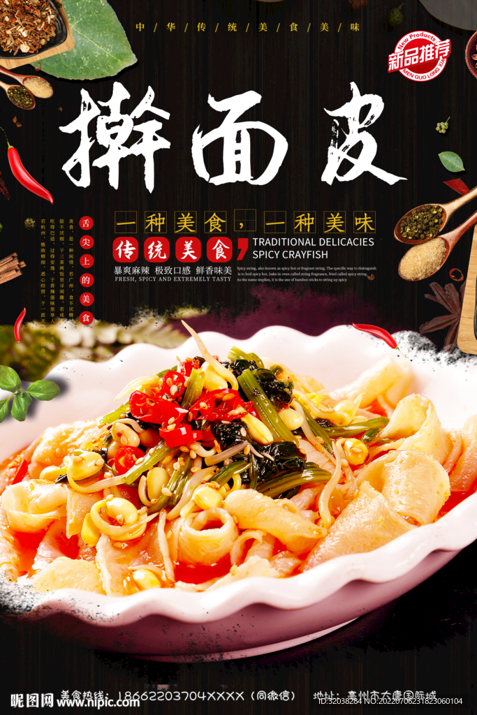 擀面皮