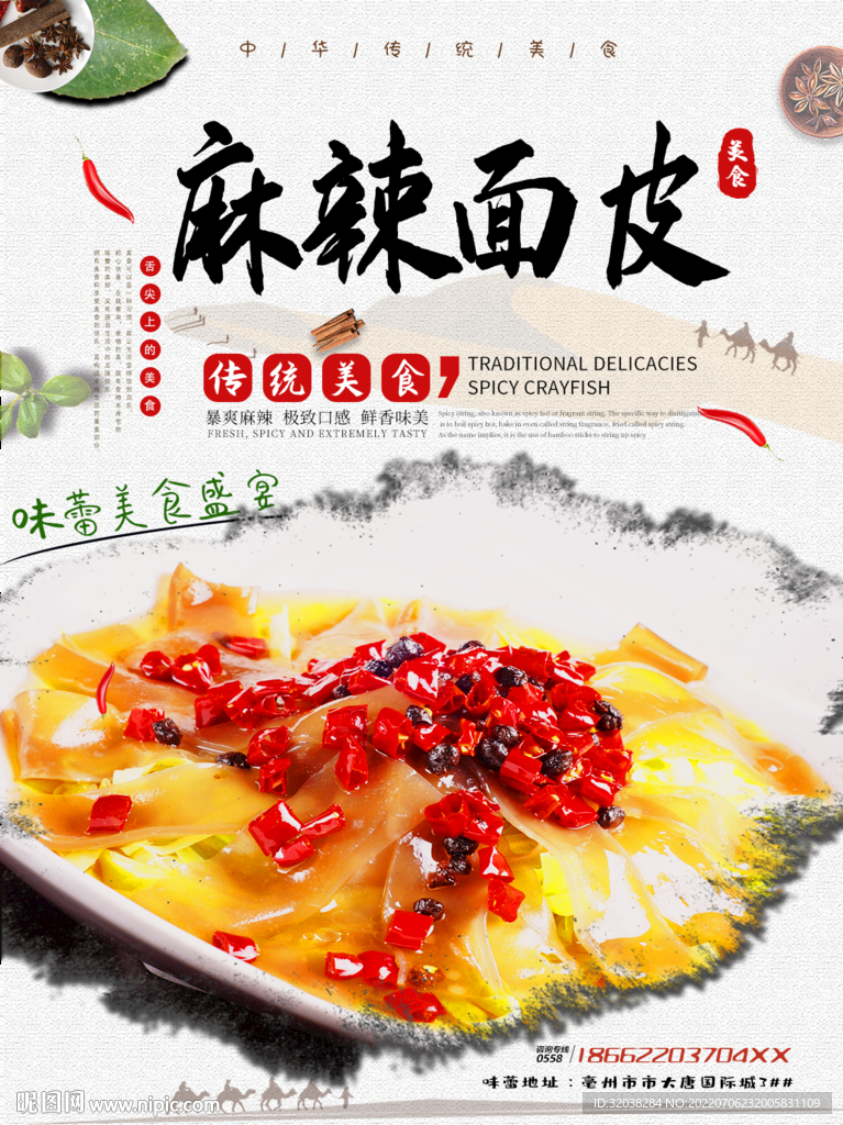麻辣面皮