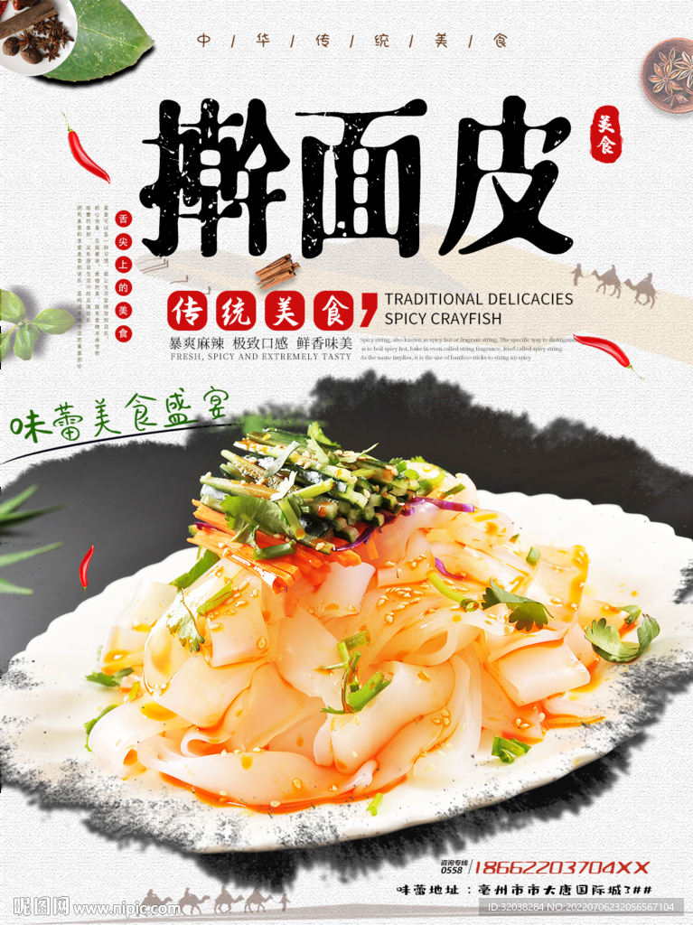 擀面皮