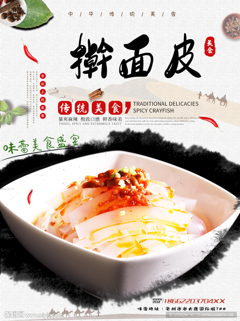 擀面皮