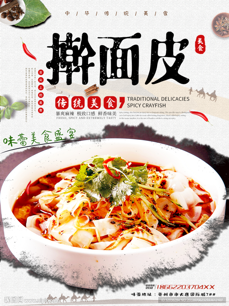 擀面皮